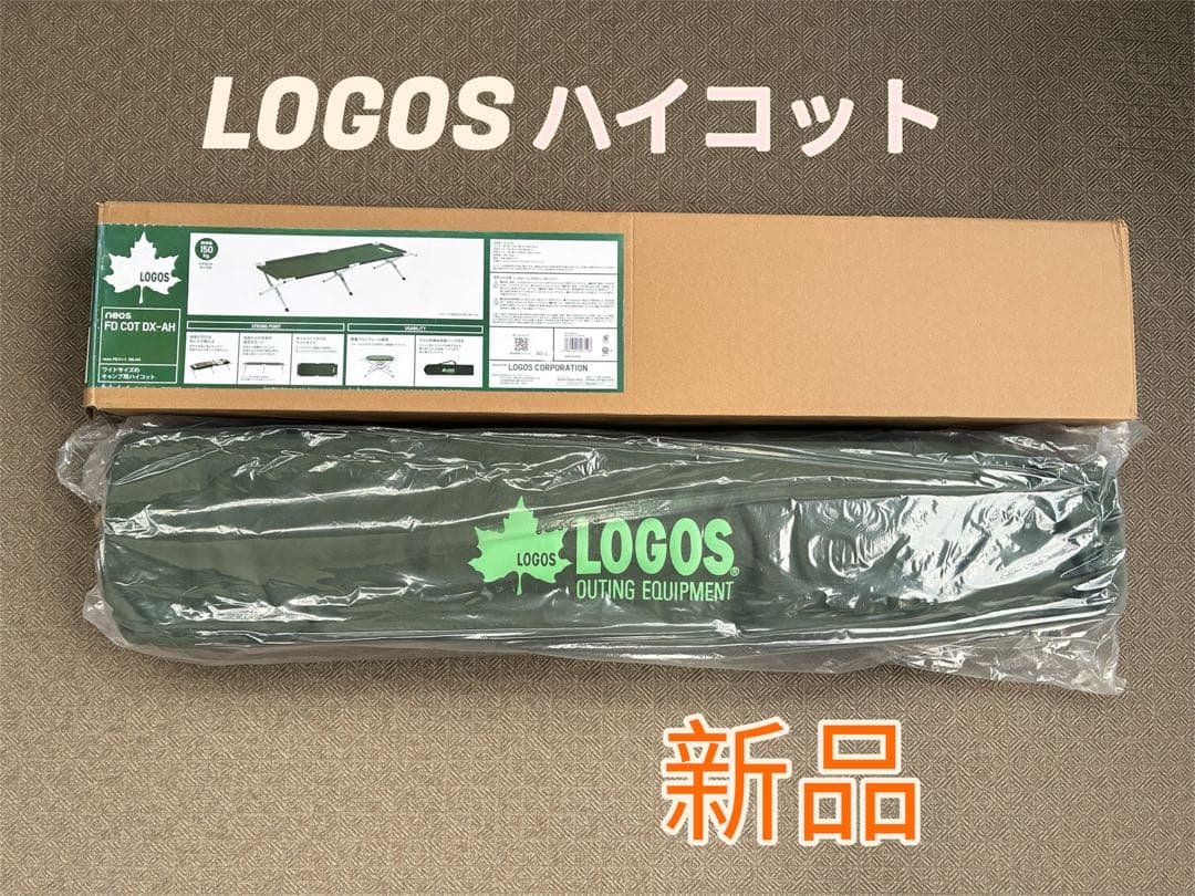 LOGOS キャンプベッド neos FDコット DX-AH 新品