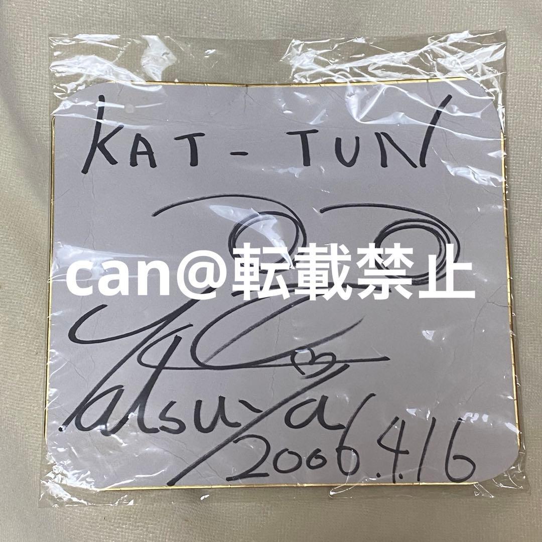 KAT-TUN 上田竜也 サイン色紙