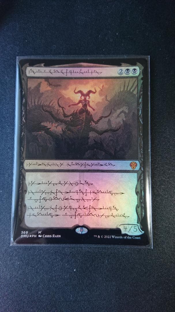 MTG 黙示録、シェオルドレッド(セトブ産)　ファイ語(FOIL)（C）　1枚