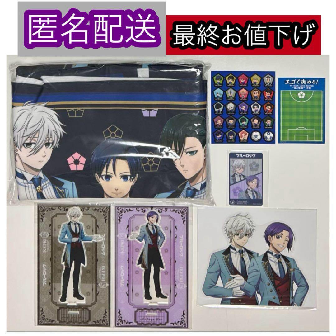 ブルーロック イケプリ 凪誠士郎 御影玲王 アメニティ セット プリンスホテル