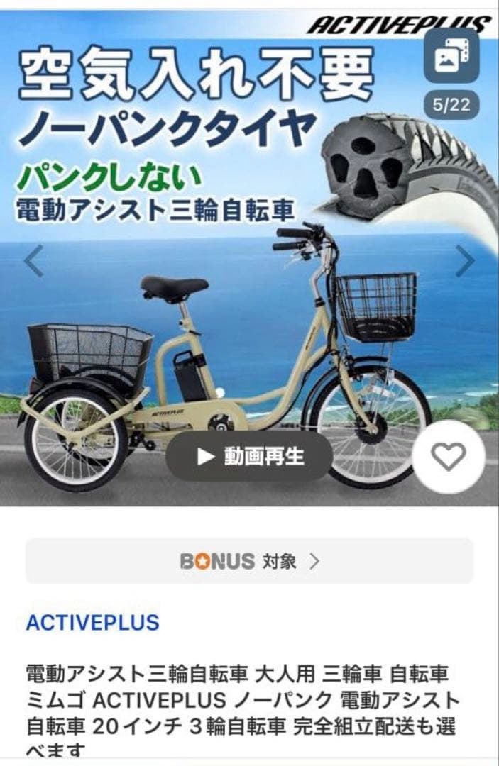 電動アシスト三輪自転車 PSEマーク取得済み