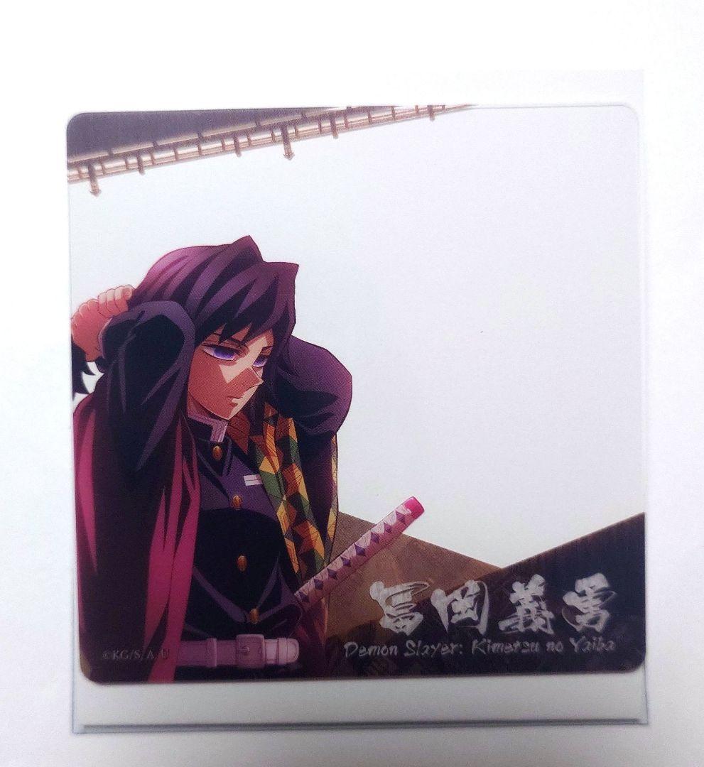 鬼滅の刃　無限城　ダイニング　眉山　クリアカード　冨岡　義勇