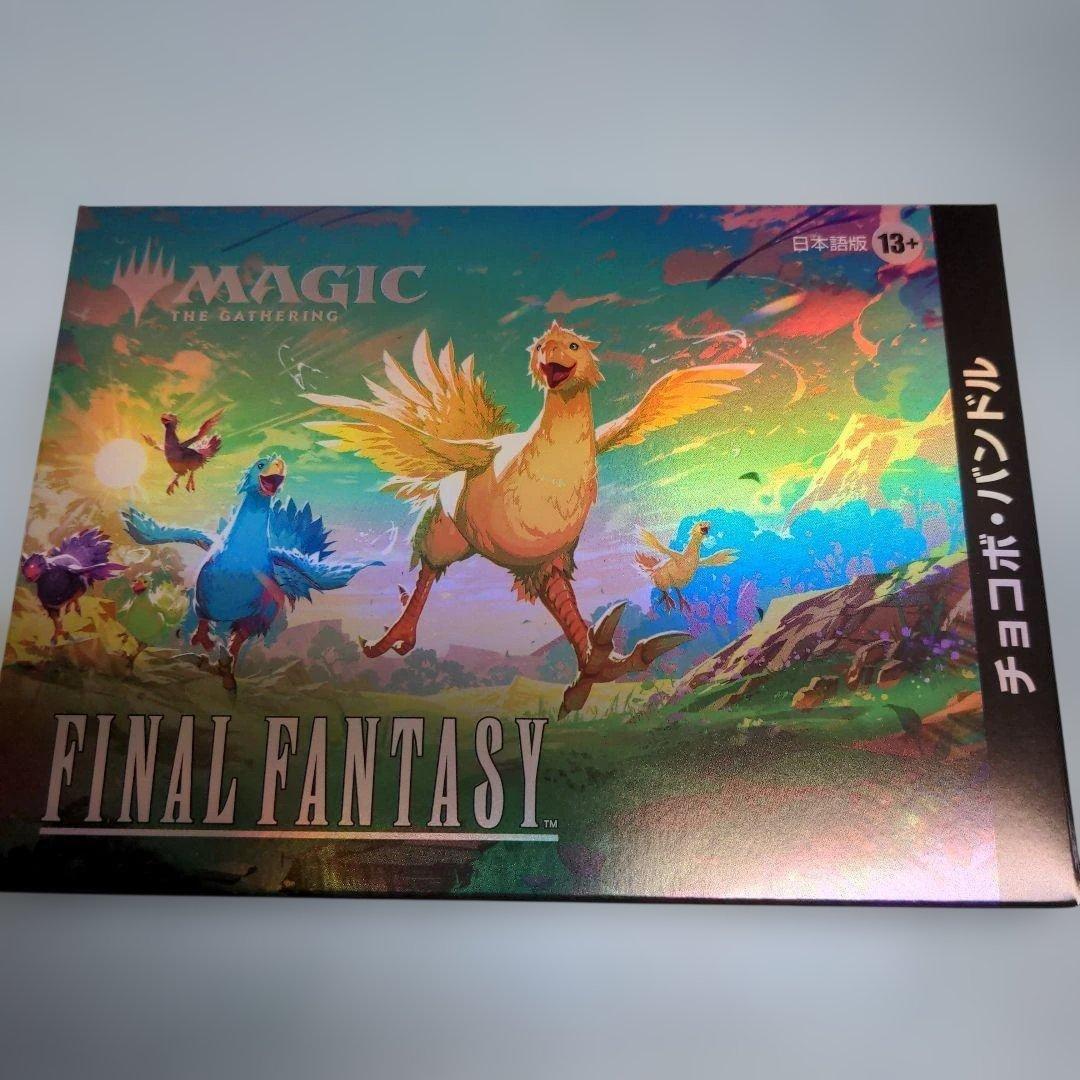 未開封】MTG FINAL FANTASY チョコボ・バンドル 日本語版 新品