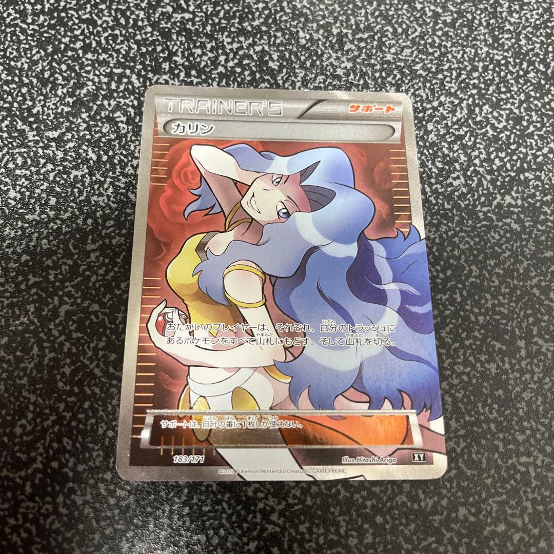 カリン THE BEST OF XY 183/171