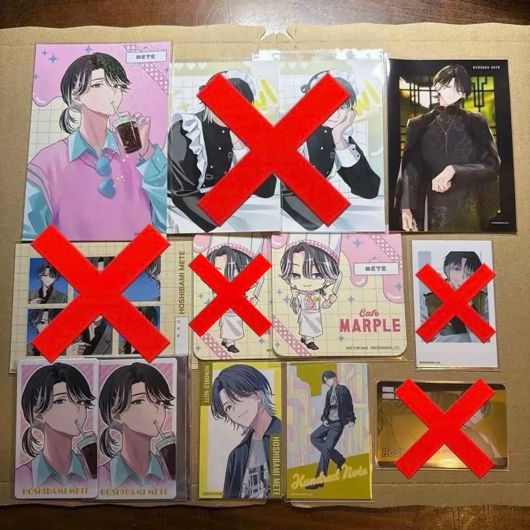 ハンドレッドノート　星喰右手　11点セット