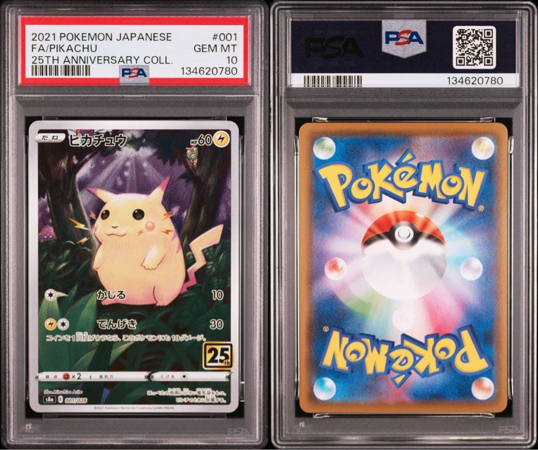 【PSA10】ポケモンカード ピカチュウ 25th アニバーサリーコレクション
