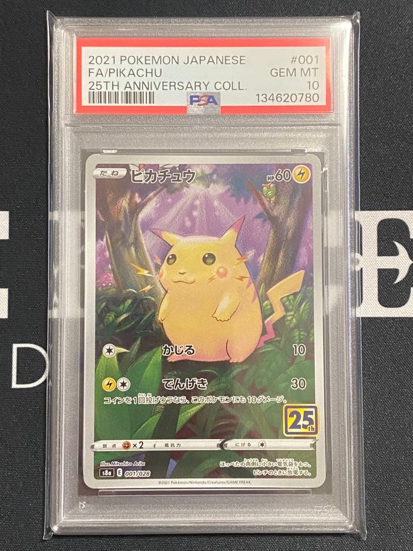 【PSA10】ポケモンカード ピカチュウ 25th アニバーサリーコレクション