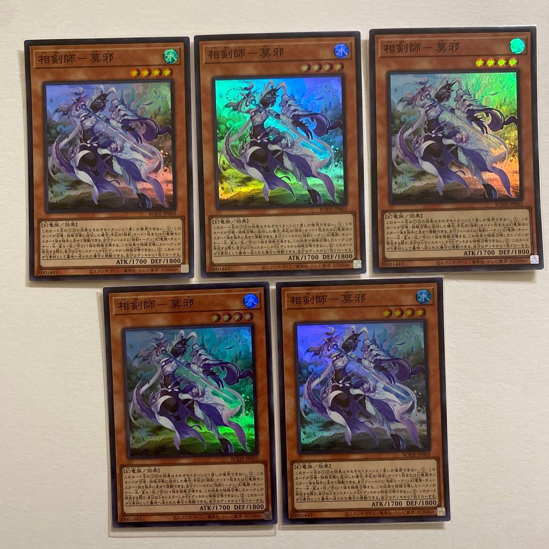 遊戯王　相剣師-莫耶　スーパーレア　BODE-JP003