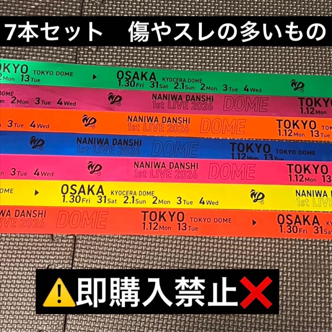 なにわ男子 1stDOME LIVE 'VoyAGE' 各1本　7本セット　傷多