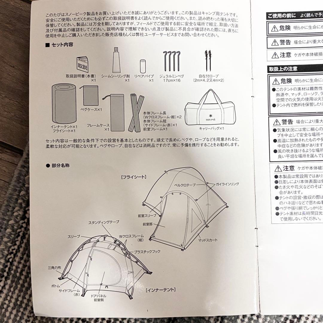 【スノーピーク】 ランドブリーズ2 SD-632 《廃盤・入手困難品》