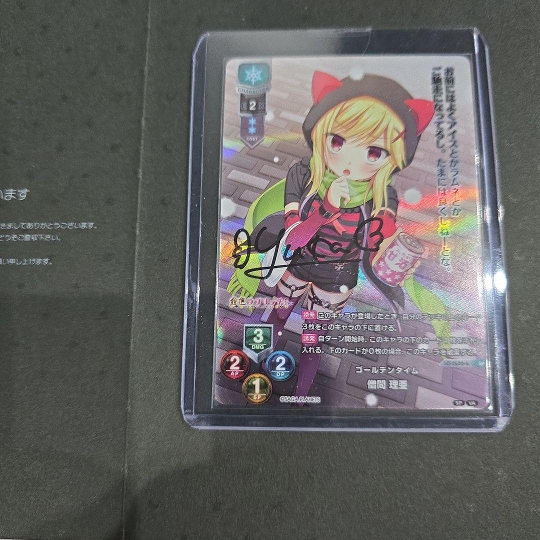 lycee overture 金色ラブリッチェ 僧間理亜　直筆サイン 台紙あり