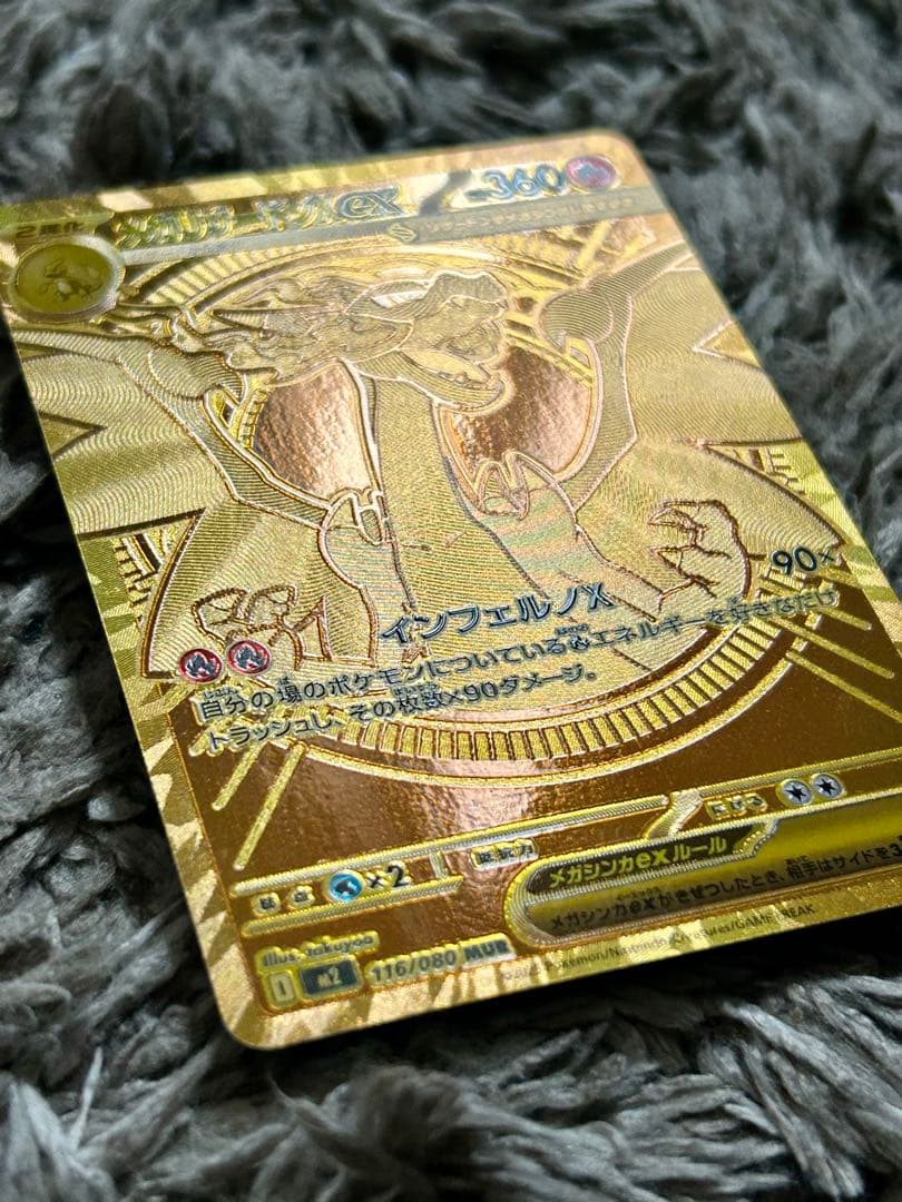 メガリザードンXex MUR メガウルトラレア インフェルノX 116/080