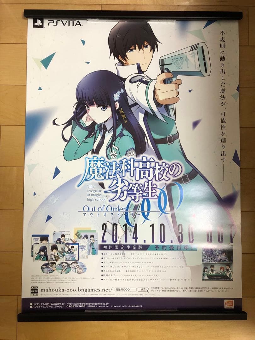 【非売品】魔法科高校の劣等生 アウトオブオーダー B2 サイズ ポスター