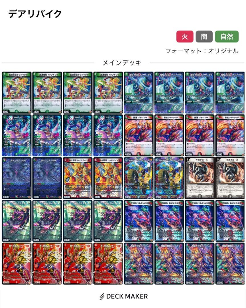 【匿名翌日発送】デュエルマスターズ デアリバイク デッキ