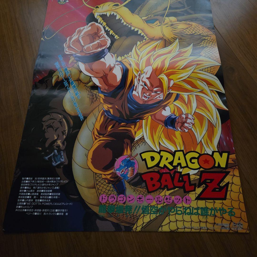 k*v様 ドラゴンボールＺ　B２劇場用ポスター　12枚