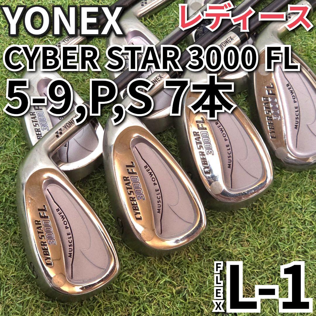 YONEX CYBER STAR 3000 FL レディース アイアンセット7本