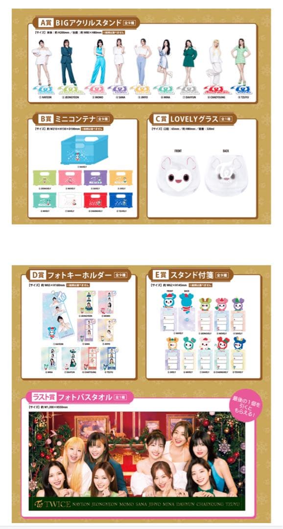 TWICE ファミマ1番くじ　フルセット