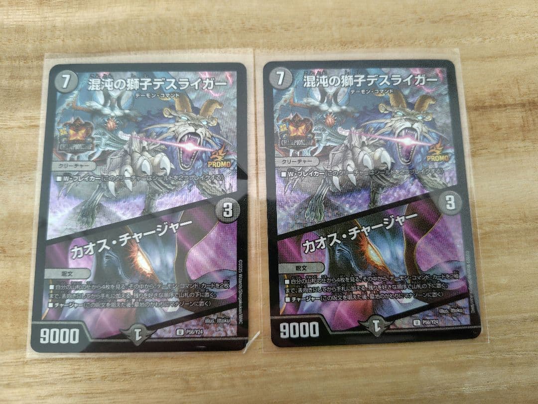 混沌の獅子デスライガー/カオス・チャージャー　超CS プロモ