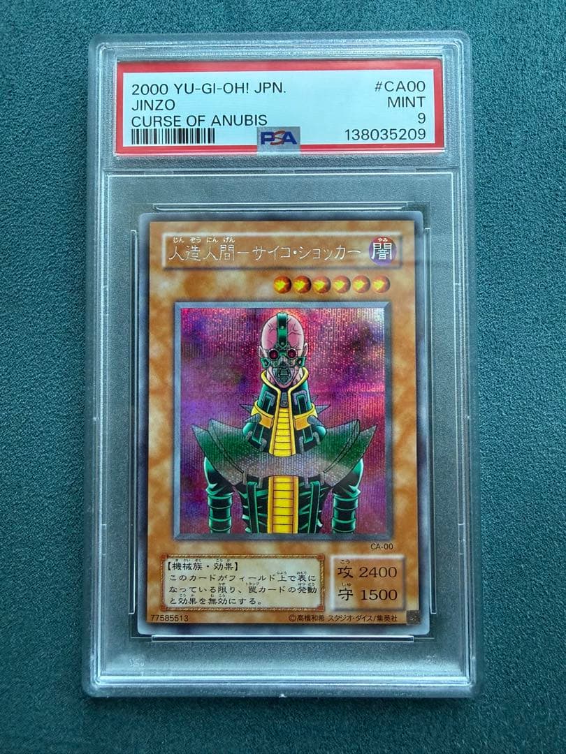 【 鑑定品 PSA9 】美品 人造人間サイコショッカー 二期 シークレット