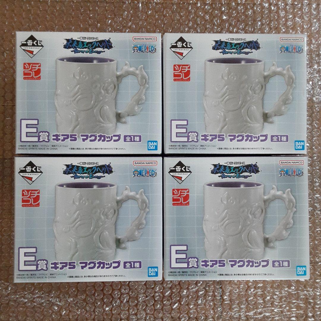 一番くじ ワンピース 未来島エッグヘッド E賞 ギア5 マグカップ4個