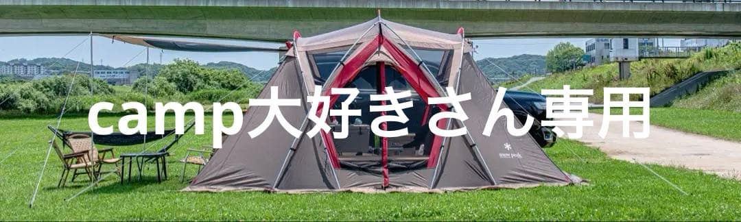 【美品】スノーピーク　リビングシェル　TP-623R