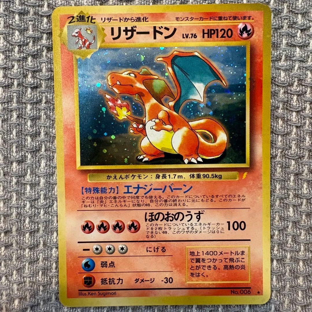 リザードン「とりかえっこプリーズ」 キャンペーンカード PROMO 第1世代旧裏