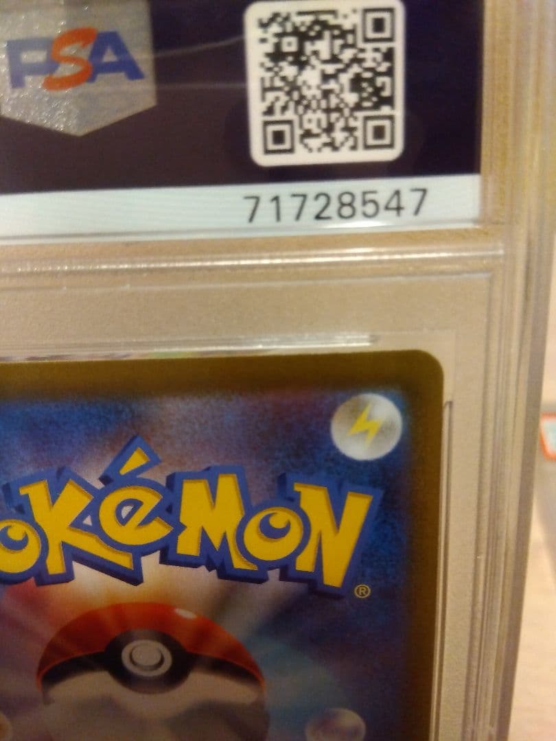 ピカチュウVMAX CSR PSA10 含むVMAXクライマックス セット売り