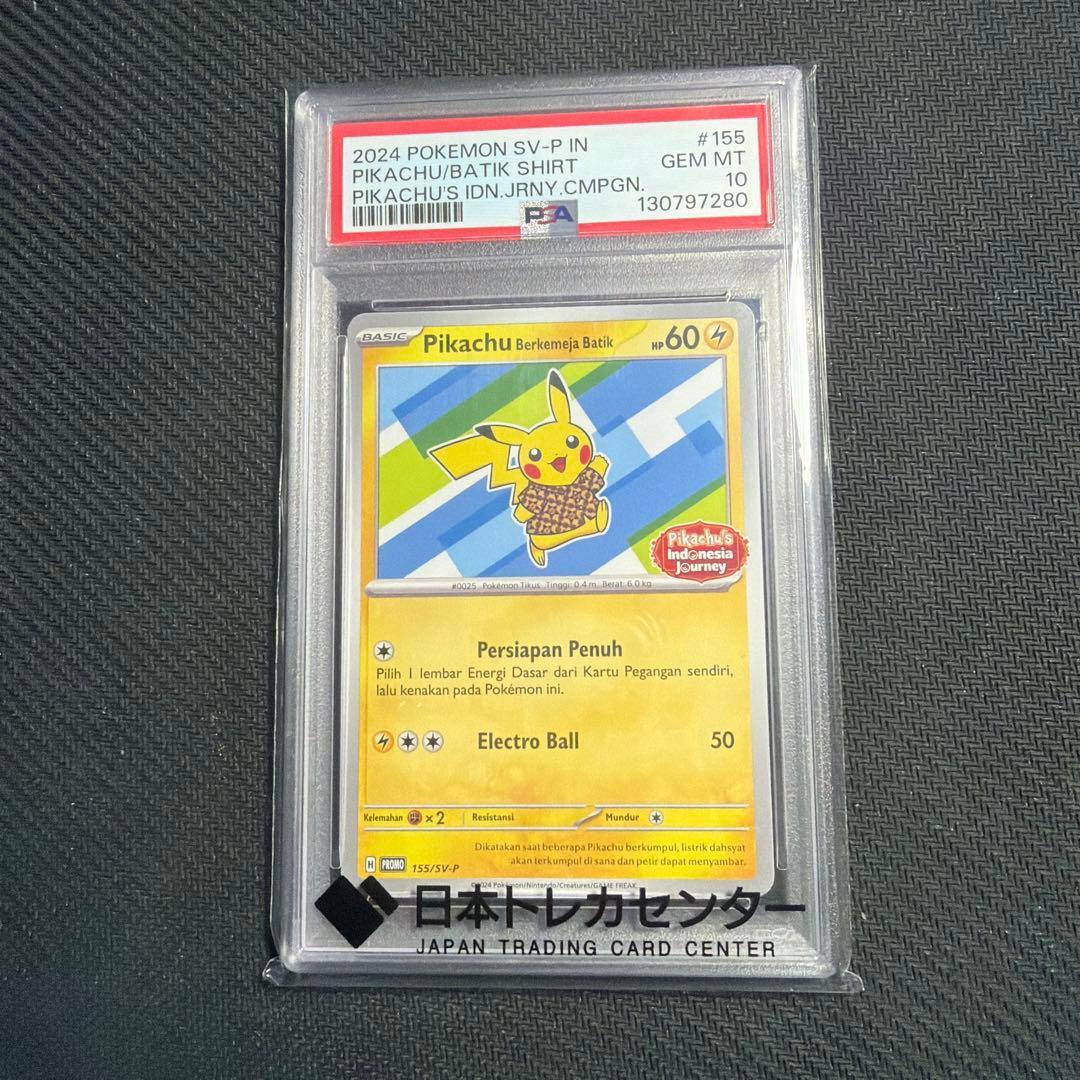 バティックシャツのピカチュウ psa10 インドネシア 155/sv-p
