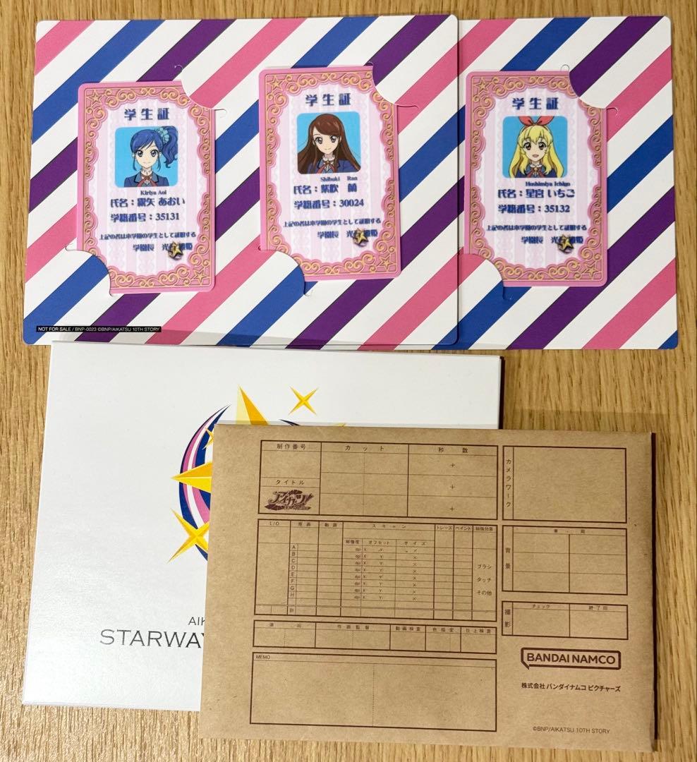 アイカツ スターライト学園学生証 レプリカ いちご あおい 蘭 原画ポストカード
