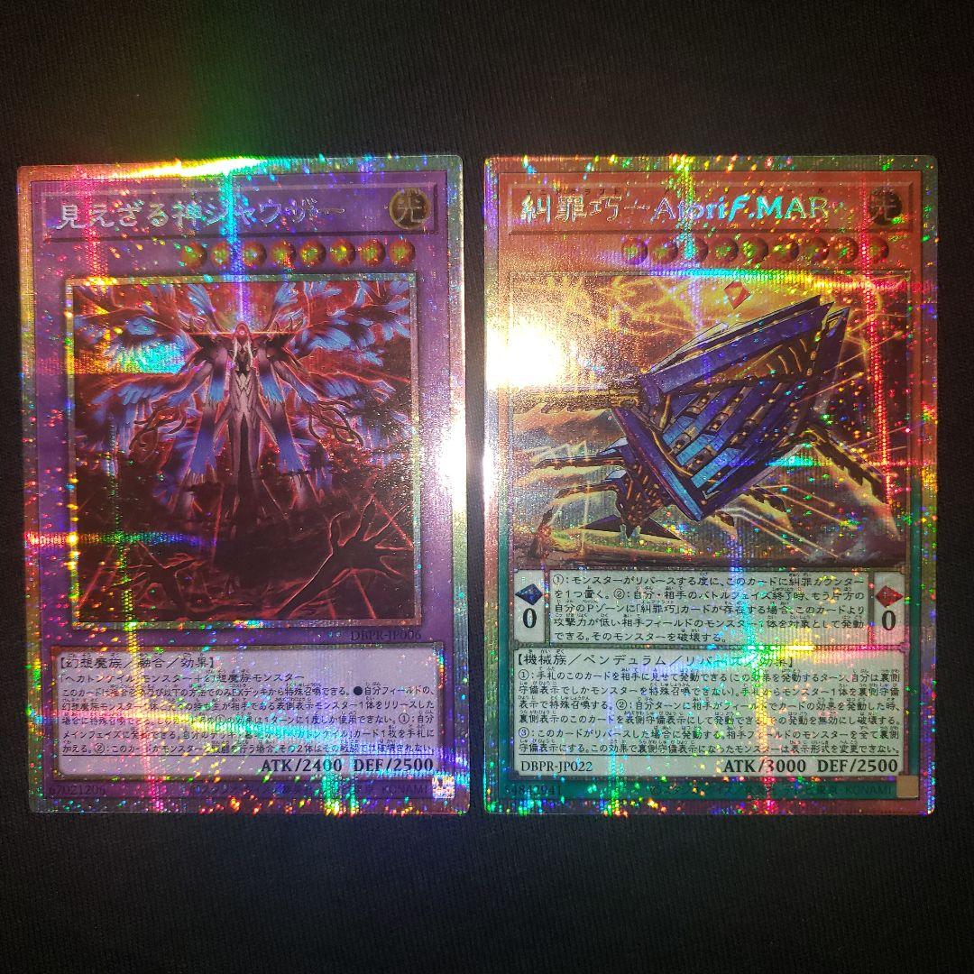 見えざる神ジャウザー　糾罪巧アトリマール プリズマ　2枚セット　遊戯王