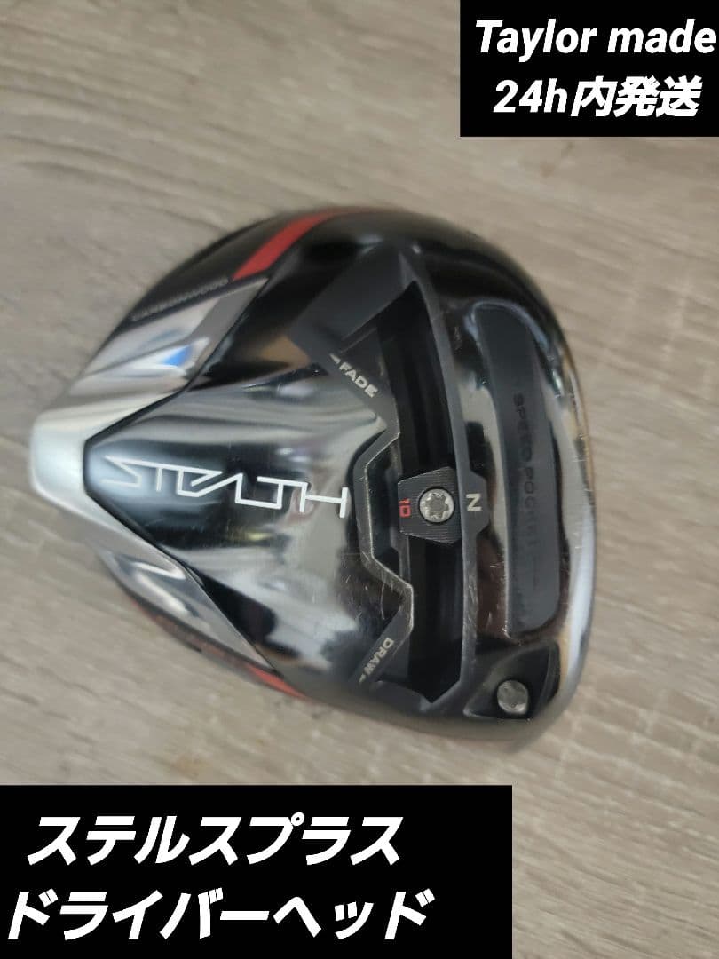 ステルスプラスドライバーヘッド