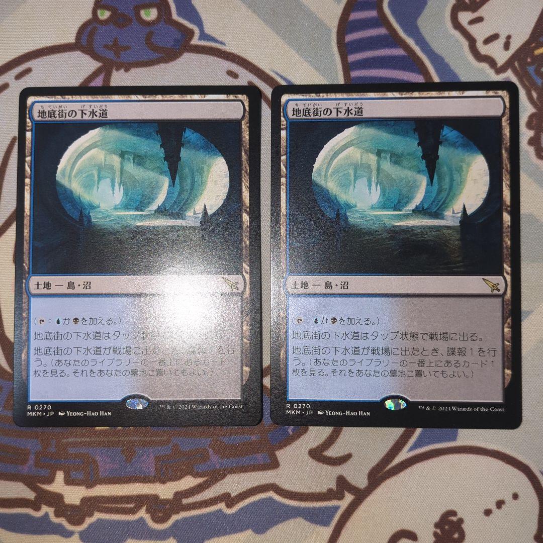 2枚セット 地底街の下水道