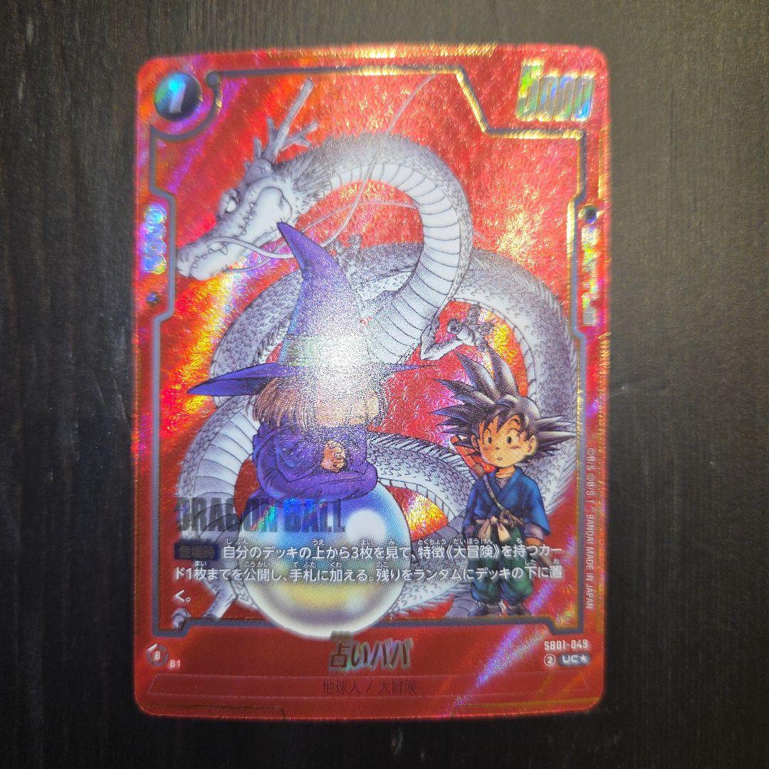 ドラゴンボールFW マンガブースター01 占いババ パラレル SB01-049
