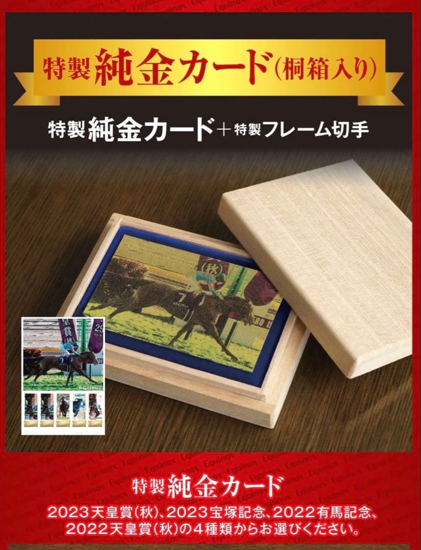 数量限定★イクイノックスワールドベストホースランキング1位記念グッズ　純金　競馬