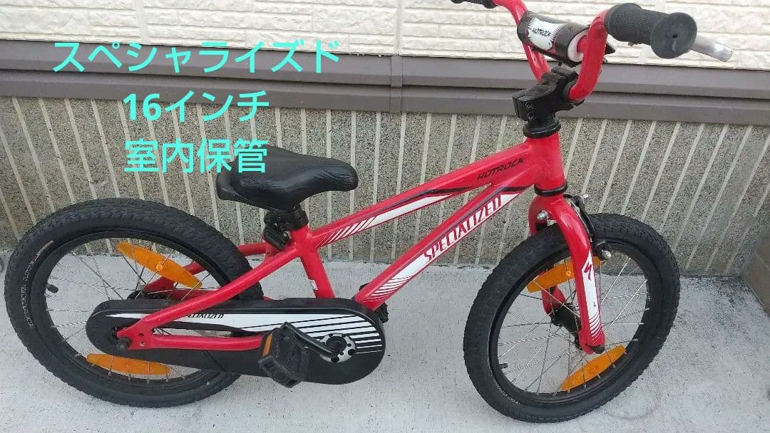 引取限定◎スペシャライズド16インチ◎キッズ 自転車