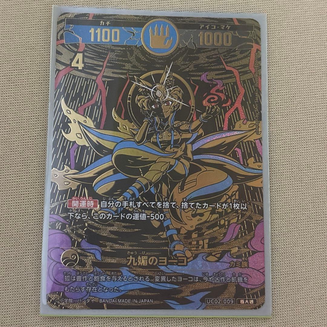 開運コロシアム 九媚のヨーコ 【極大凶】UC02-009