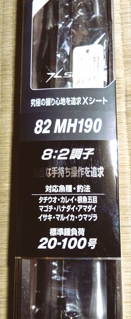シマノ21ライトゲームエクスチューンTYPE82MH190 (RH用) 新品同様