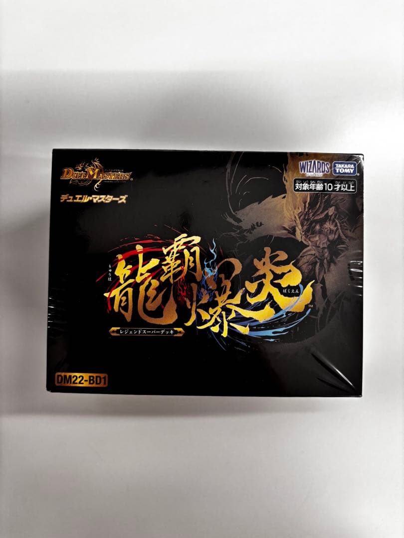 デュエルマスターズ DM22-BD1 龍覇爆炎