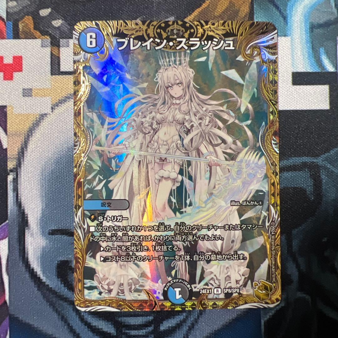 デュエマ　ブレイン・スラッシュ　金　1枚