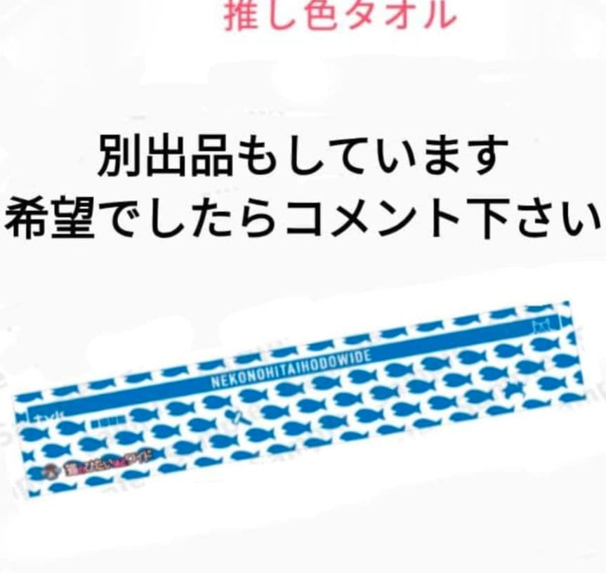 猫のひたいほどワイド グッズ タオル