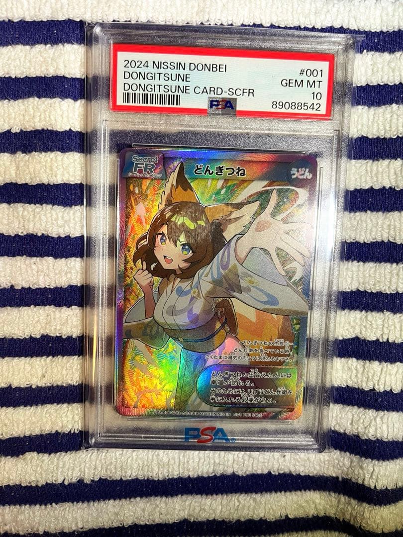 どんぎつね sfr シークレットふっくらレア psa10