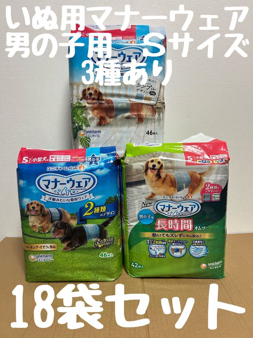 いぬ用マナーウェア　男の子用　　Ｓサイズ　3種　18袋セット