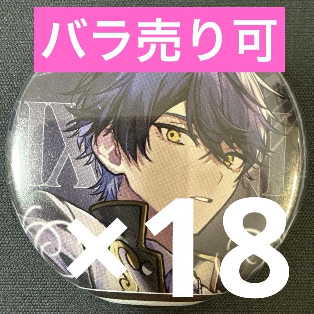 いるま シクフォニ スクレボ 缶バッジ 第1弾 18点