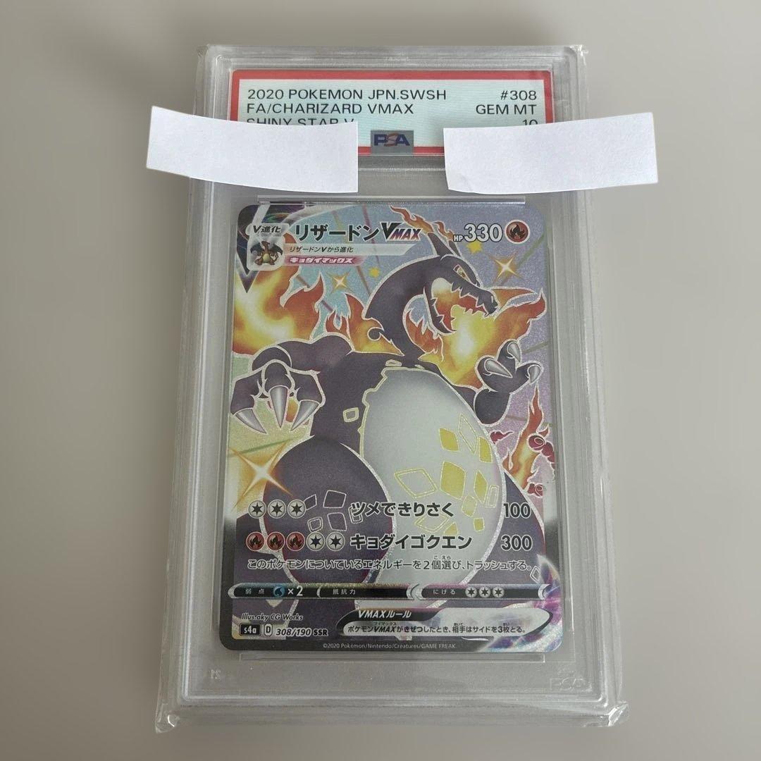 PSA10 リザードン　SSR