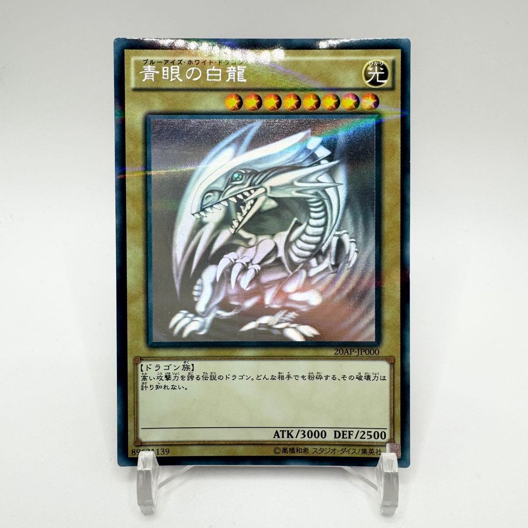 青眼の白龍 ホロパラ 20AP ブルーアイズホワイトドラゴン ホロパラ