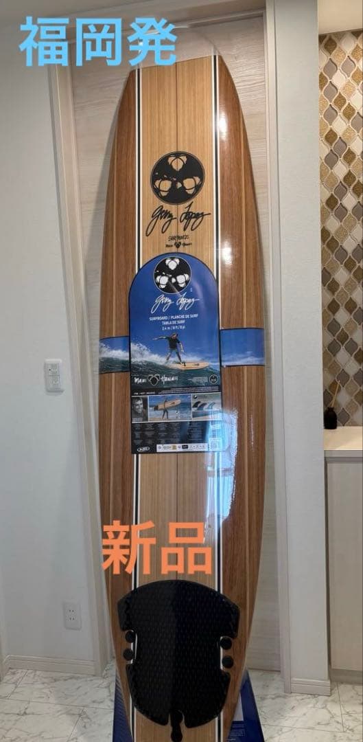 コストコ　サーフボード 2025年モデル　GERRY LOPEZ 8フィート