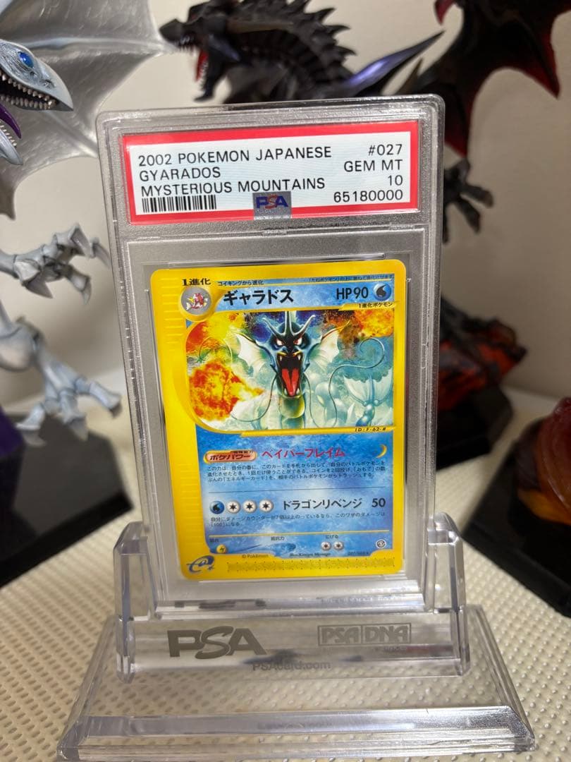 【psa10】ギャラドス ★ 拡張パック第5弾 神秘なる山 027/088