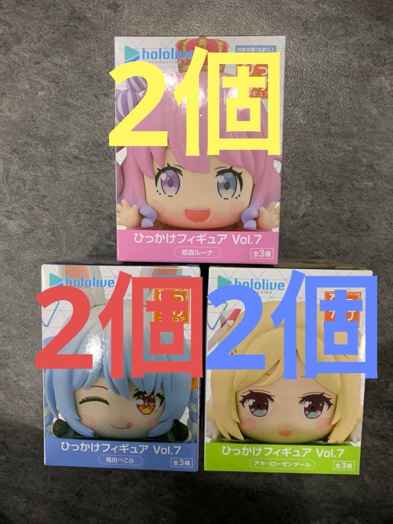 ホロライブ ひっかけフィギュアvol.7 コンプリート　7セット　21個
