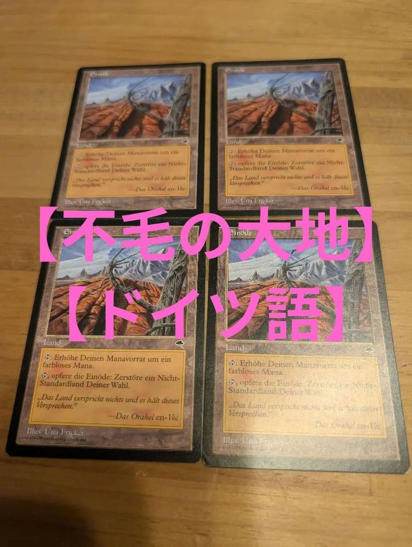 9/30迄の出品【不毛の大地】【ドイツ語】【TMP】【4枚セット】