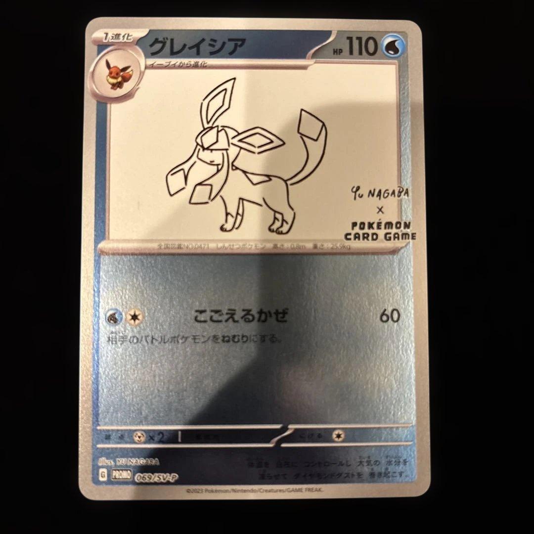 ポケモンカード グレイシア yu nagaba プロモ 長場